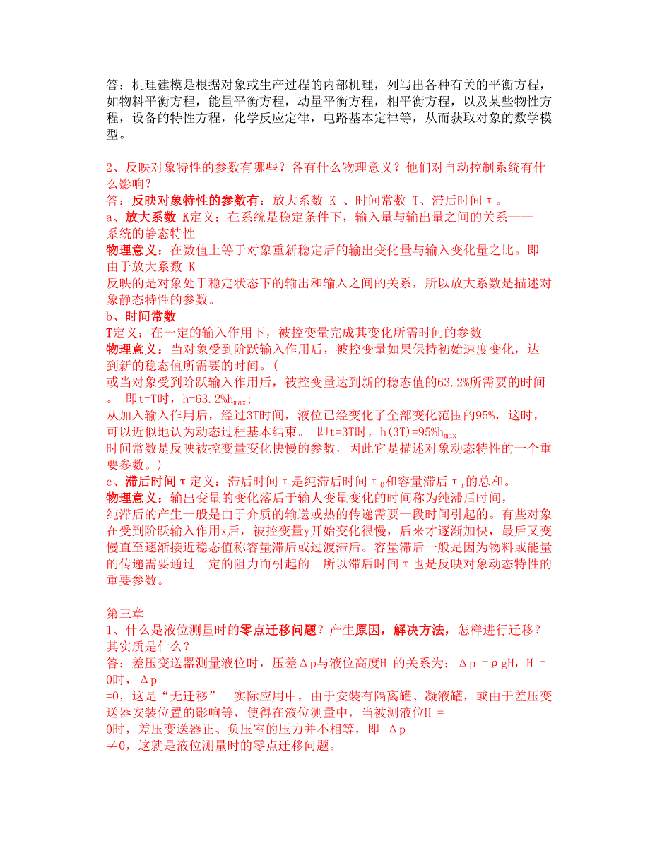 化工仪表及其自动化 考试复习资料_第2页