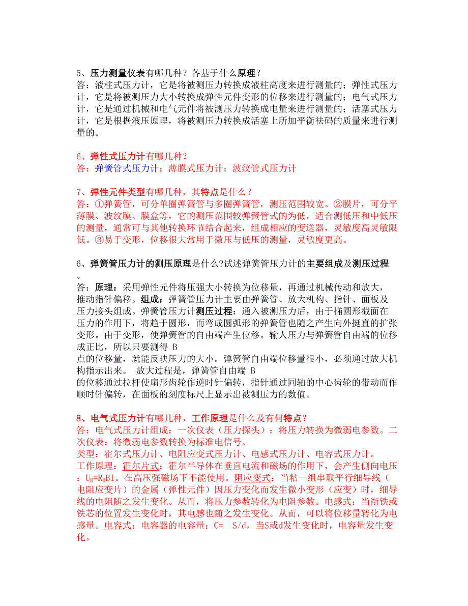 化工仪表及其自动化 考试复习资料_第4页