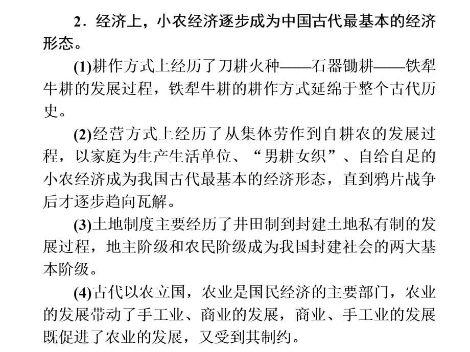 2012高考历史二轮复习课件：专题一 古代史 阶段特征(先秦)_第5页