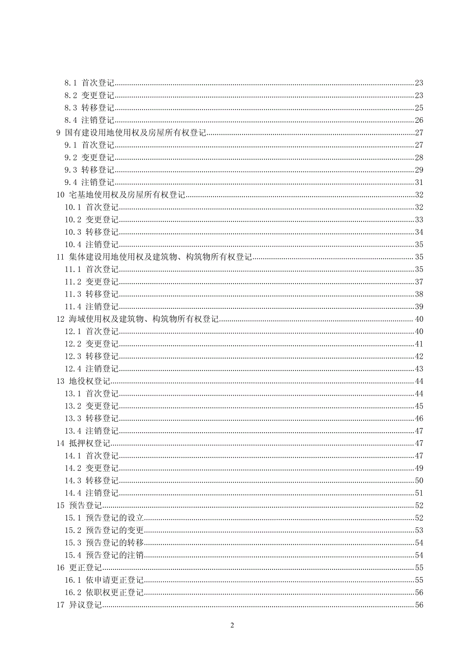 不动产登记操作指南_第2页