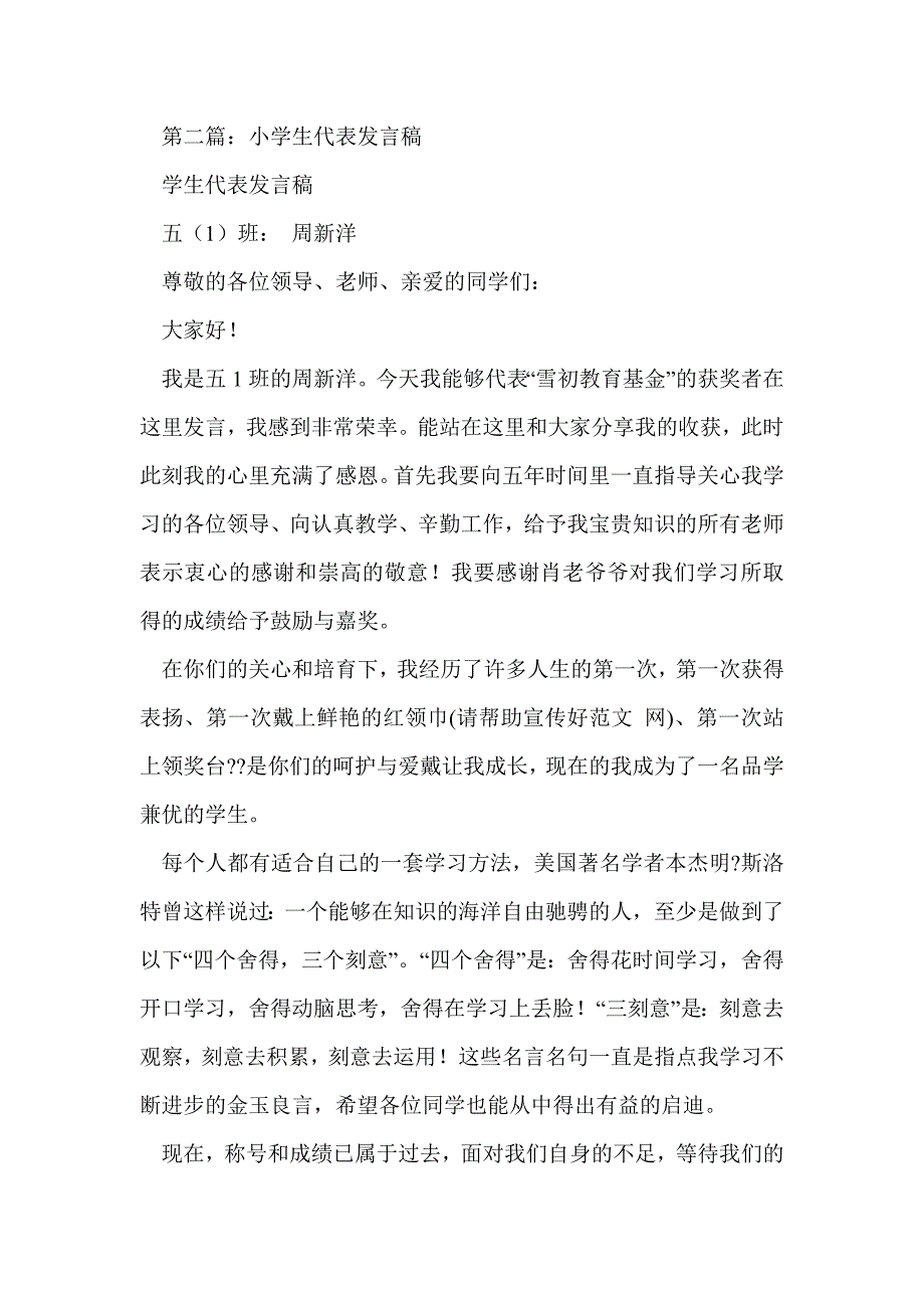 小学生英语代表发言稿作文(精选多篇)_第3页