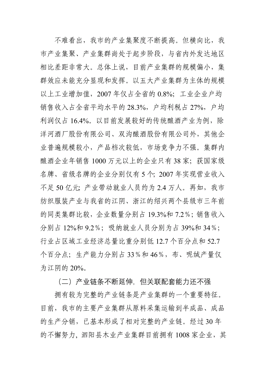 关于培育宿迁产业集群和促进产业升级的调研报告_第4页