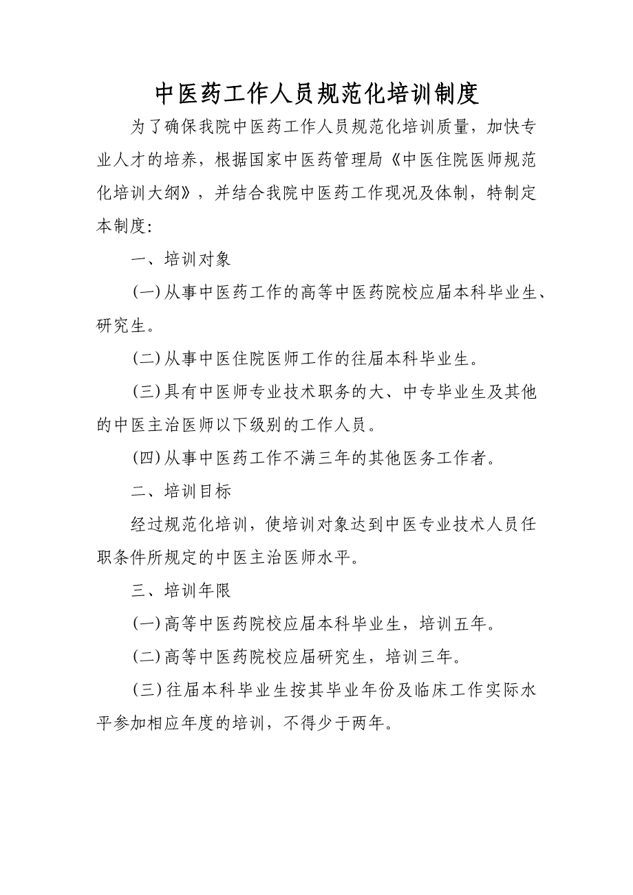 安徽省妇幼保健院中医药工作人员规范化培训制度_第1页