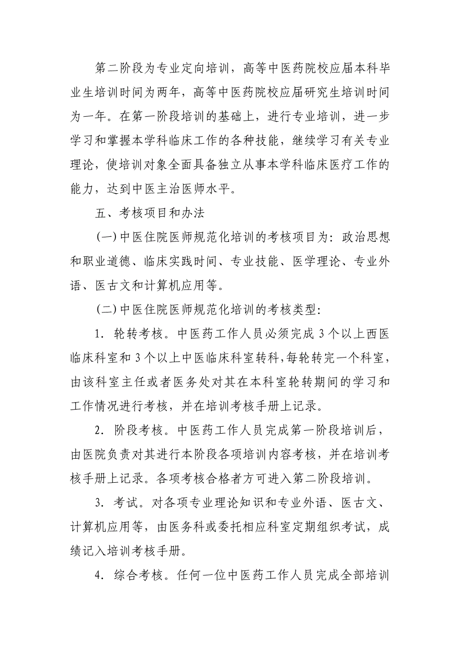 安徽省妇幼保健院中医药工作人员规范化培训制度_第3页