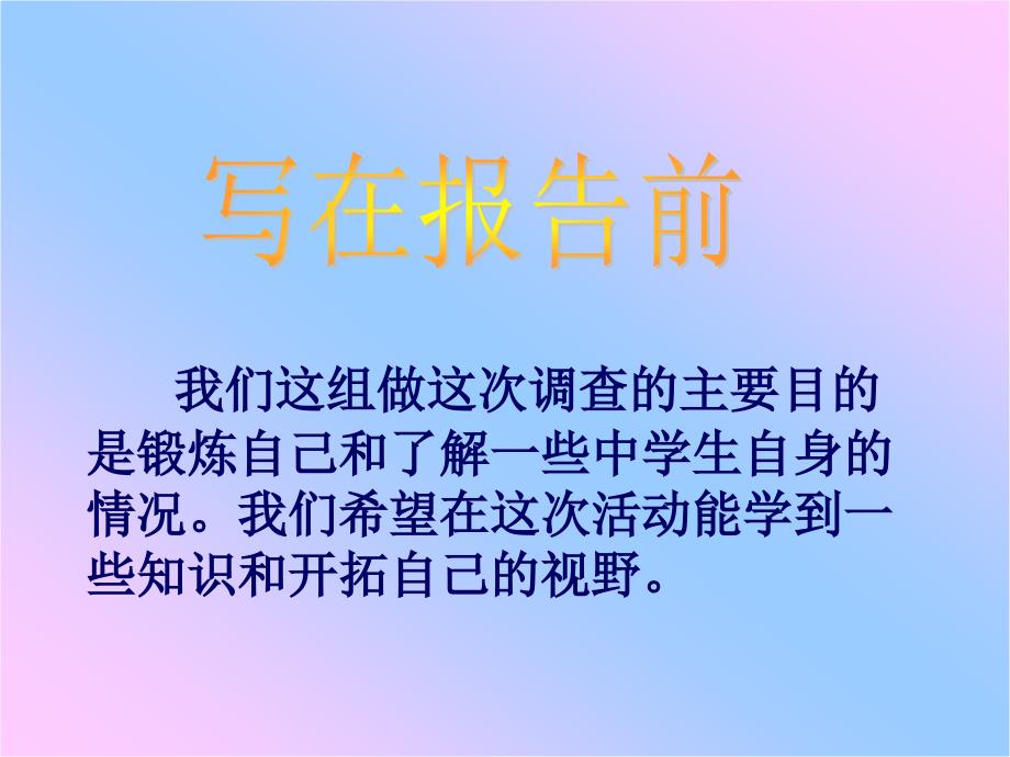 中学生课外阅读调查报告_第2页