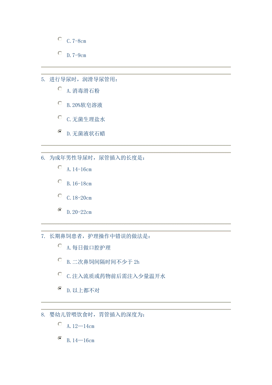 营养与排泄护理技术_第2页