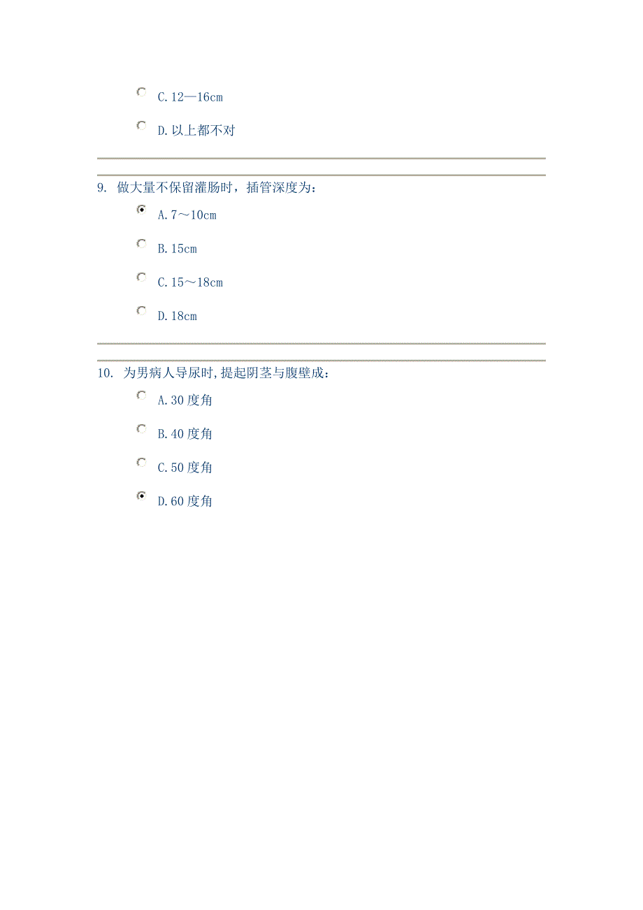 营养与排泄护理技术_第3页