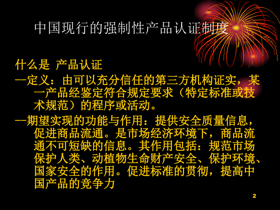 ccc强制性产品认证《工厂质量保证能力要求》_第2页