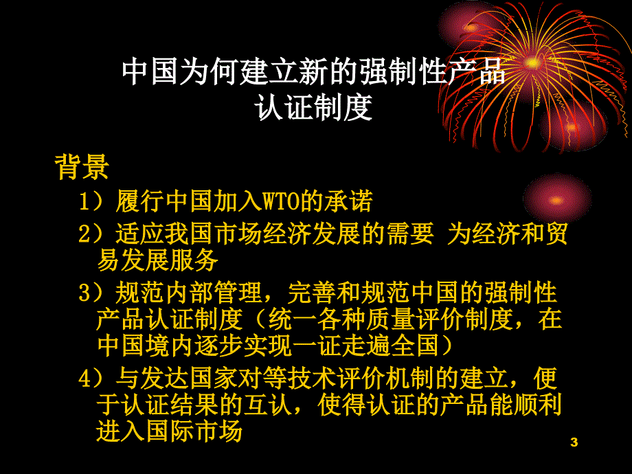 ccc强制性产品认证《工厂质量保证能力要求》_第3页