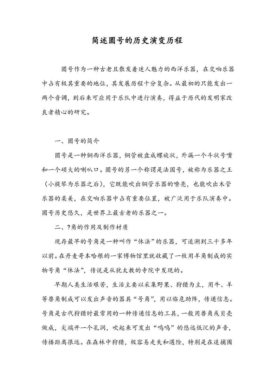 简述圆号的历史演变历程_第1页