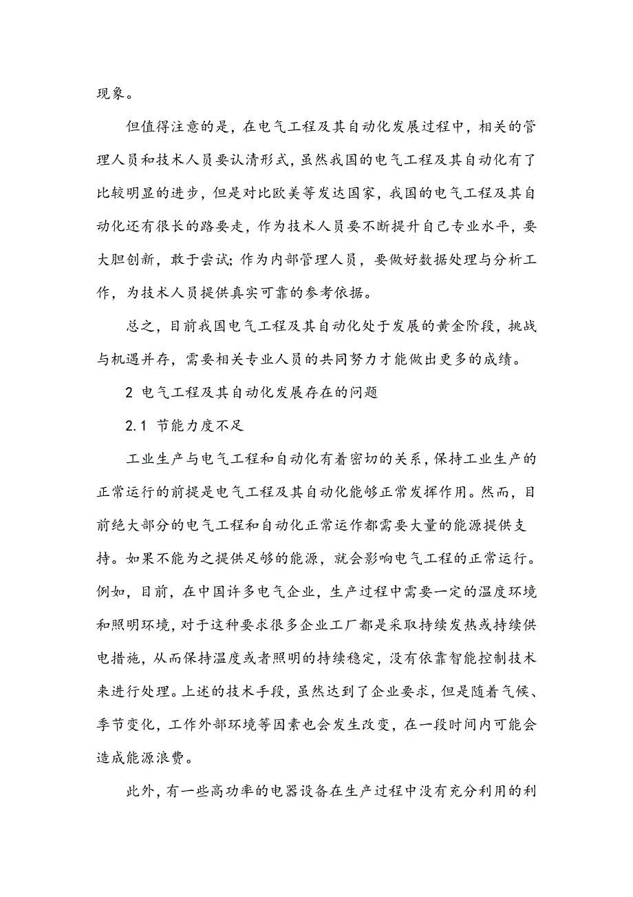 电气工程及其自动化发展问题及解决措施研究_第2页