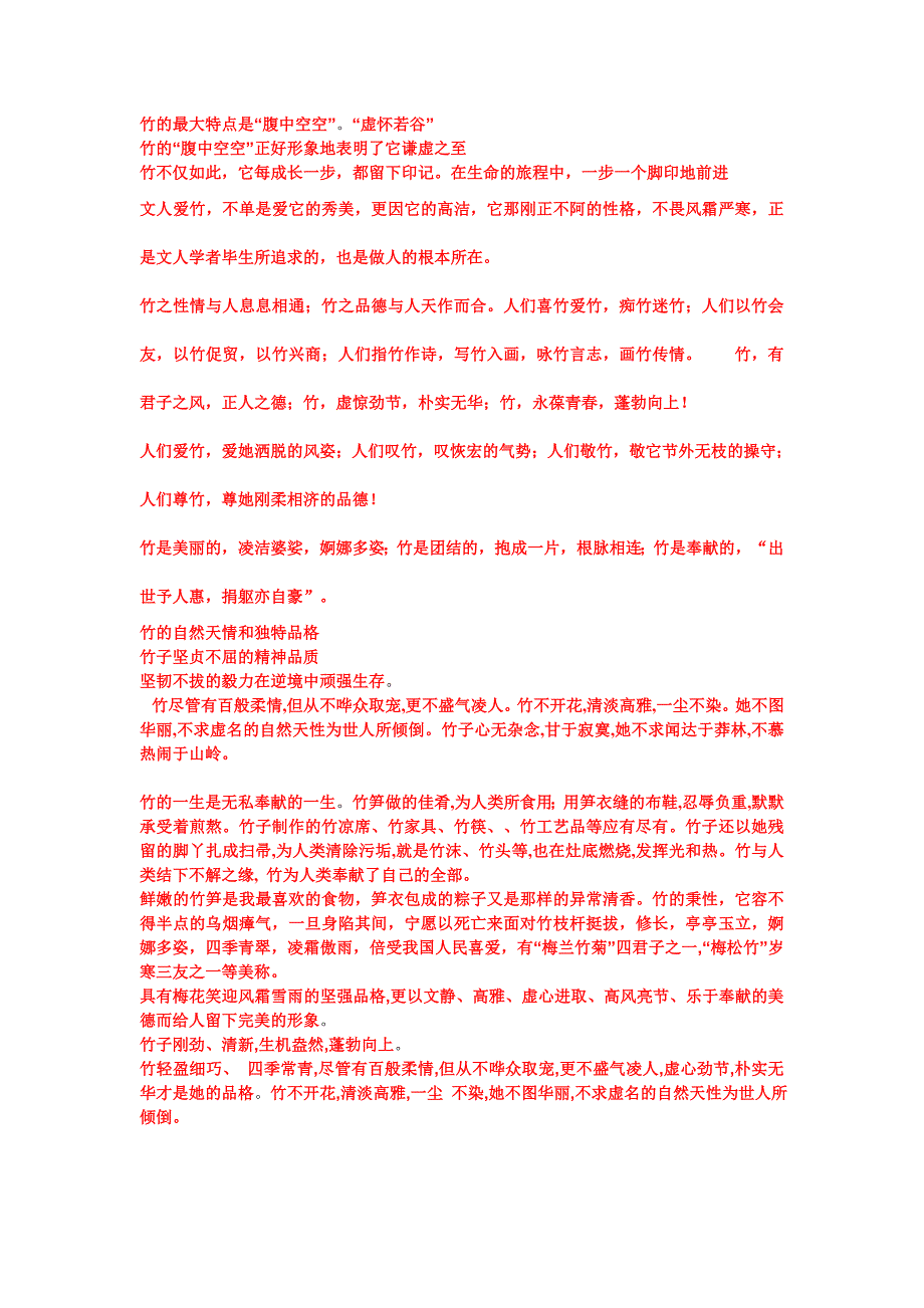 关于“竹”的散文诗词.doc_第1页