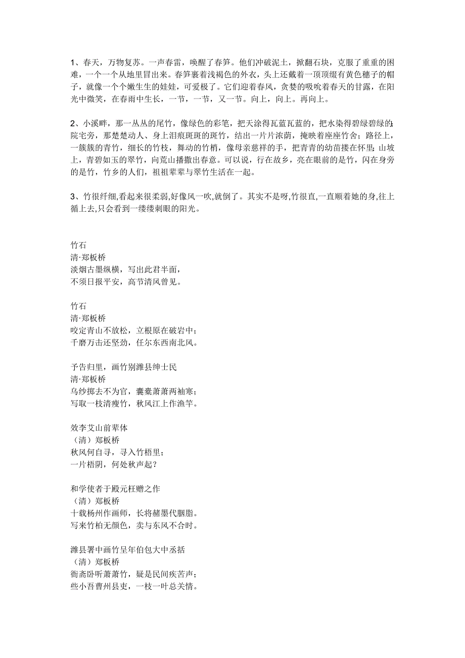 关于“竹”的散文诗词.doc_第2页