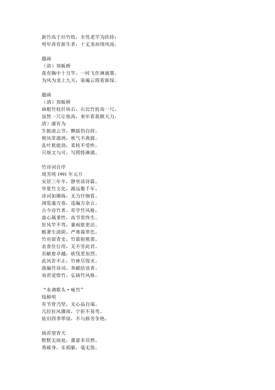 关于“竹”的散文诗词.doc_第4页