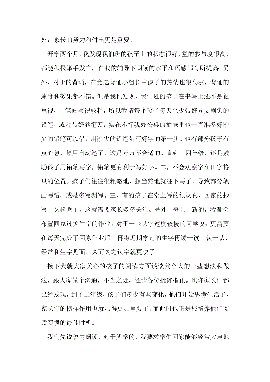 二年级上学期家长会语文老师发言稿_第2页