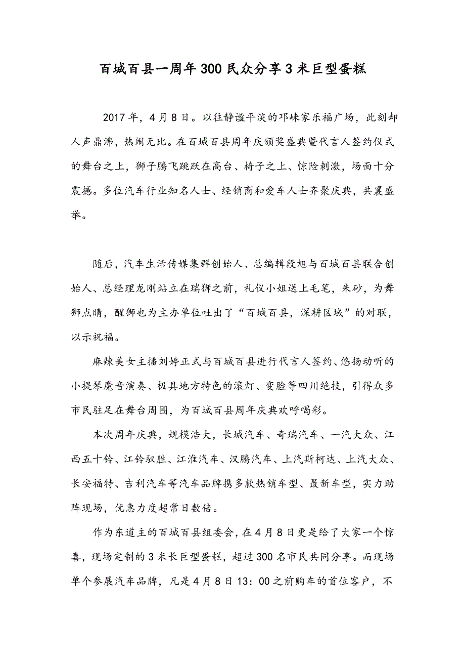 百城百县一周年300民众分享3米巨型蛋糕_第1页