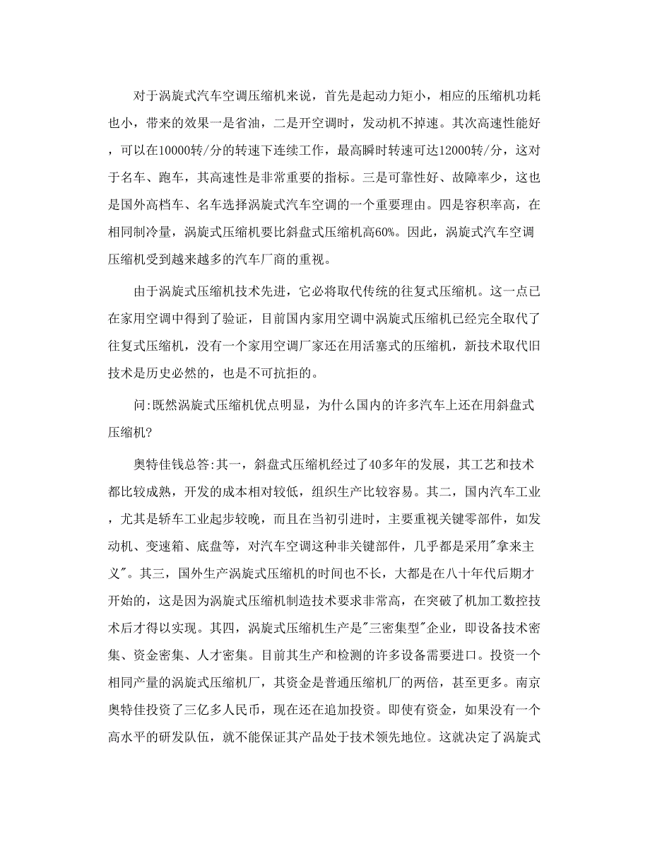 南京奥特佳奥特佳涡旋式压缩机的优点_第2页