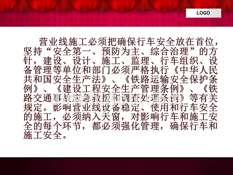 铁路既有线施工安全教育培训PPT_第2页