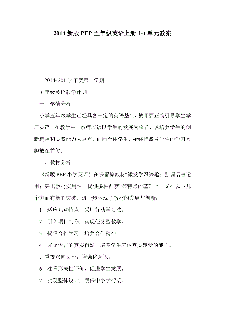 2014新版pep五年级英语上册1-4单元教案_第1页