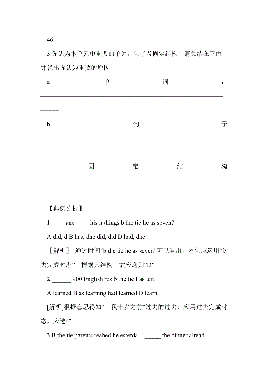 2011-2012泰安九年级英语上册unit10学案_第2页