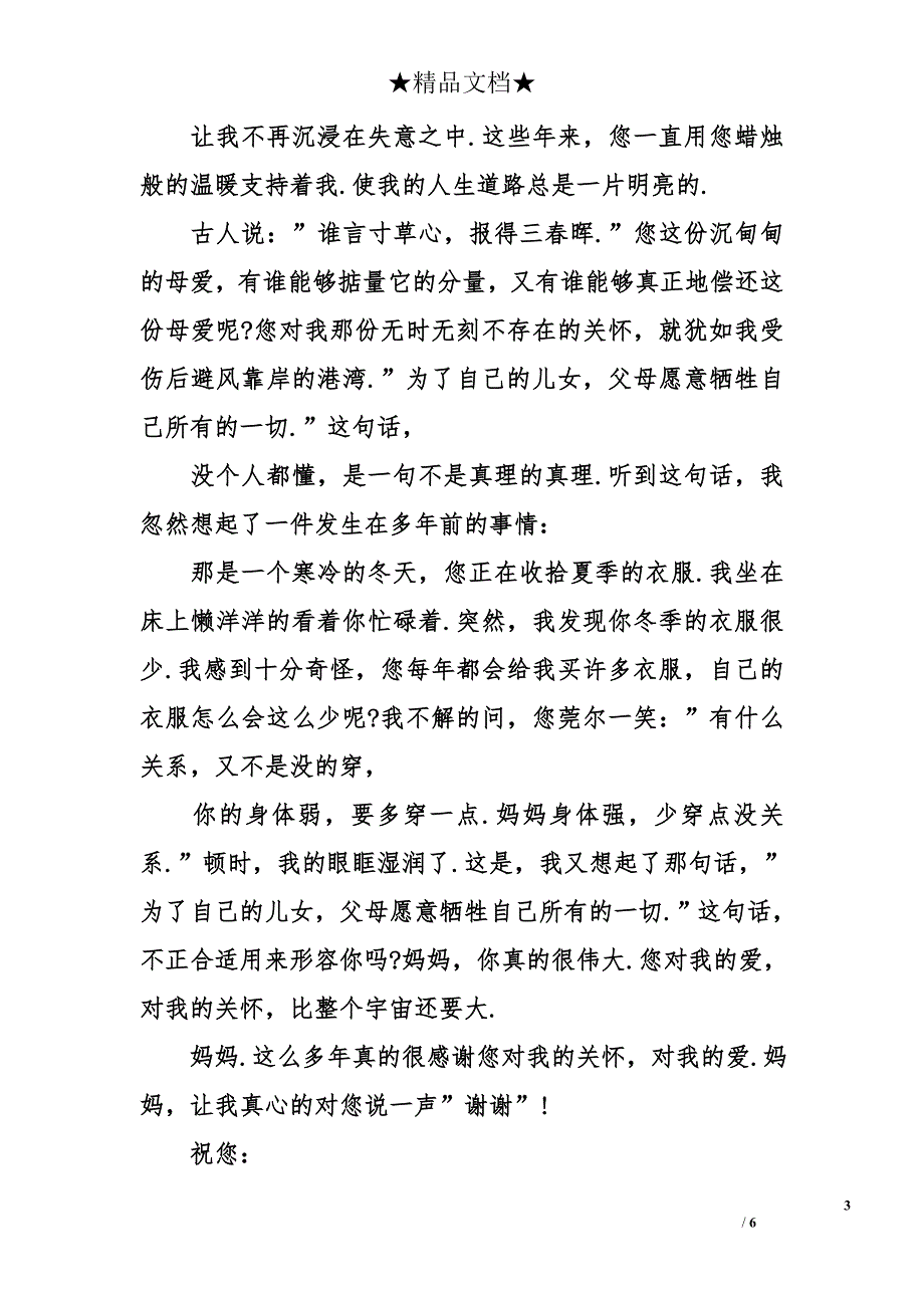 感谢母亲的一封信_第3页