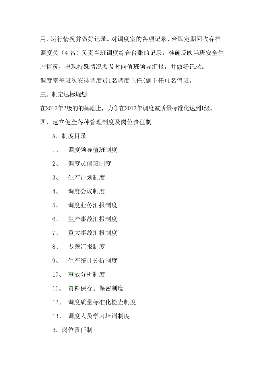 煤矿调度室质量标准化实施_第2页