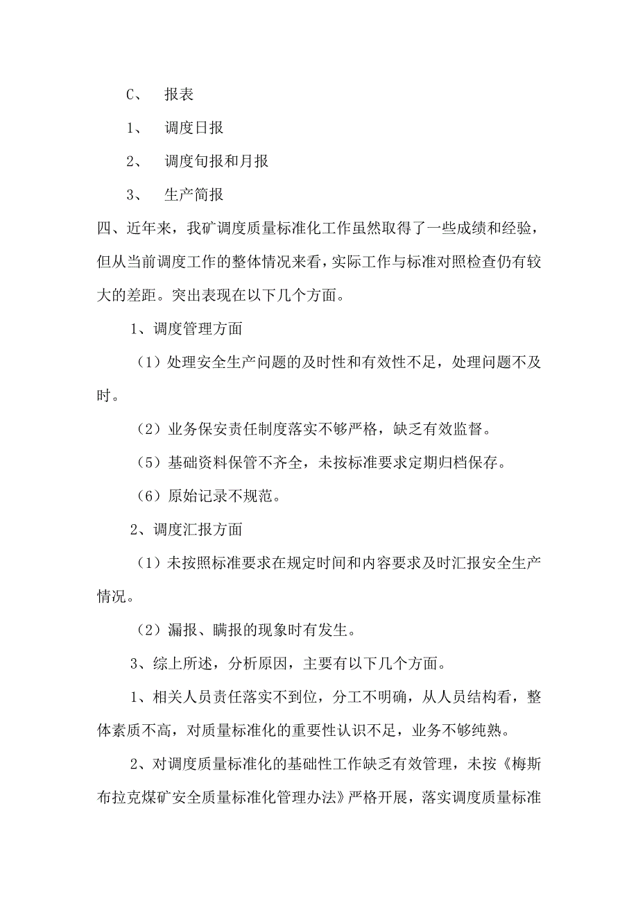 煤矿调度室质量标准化实施_第4页