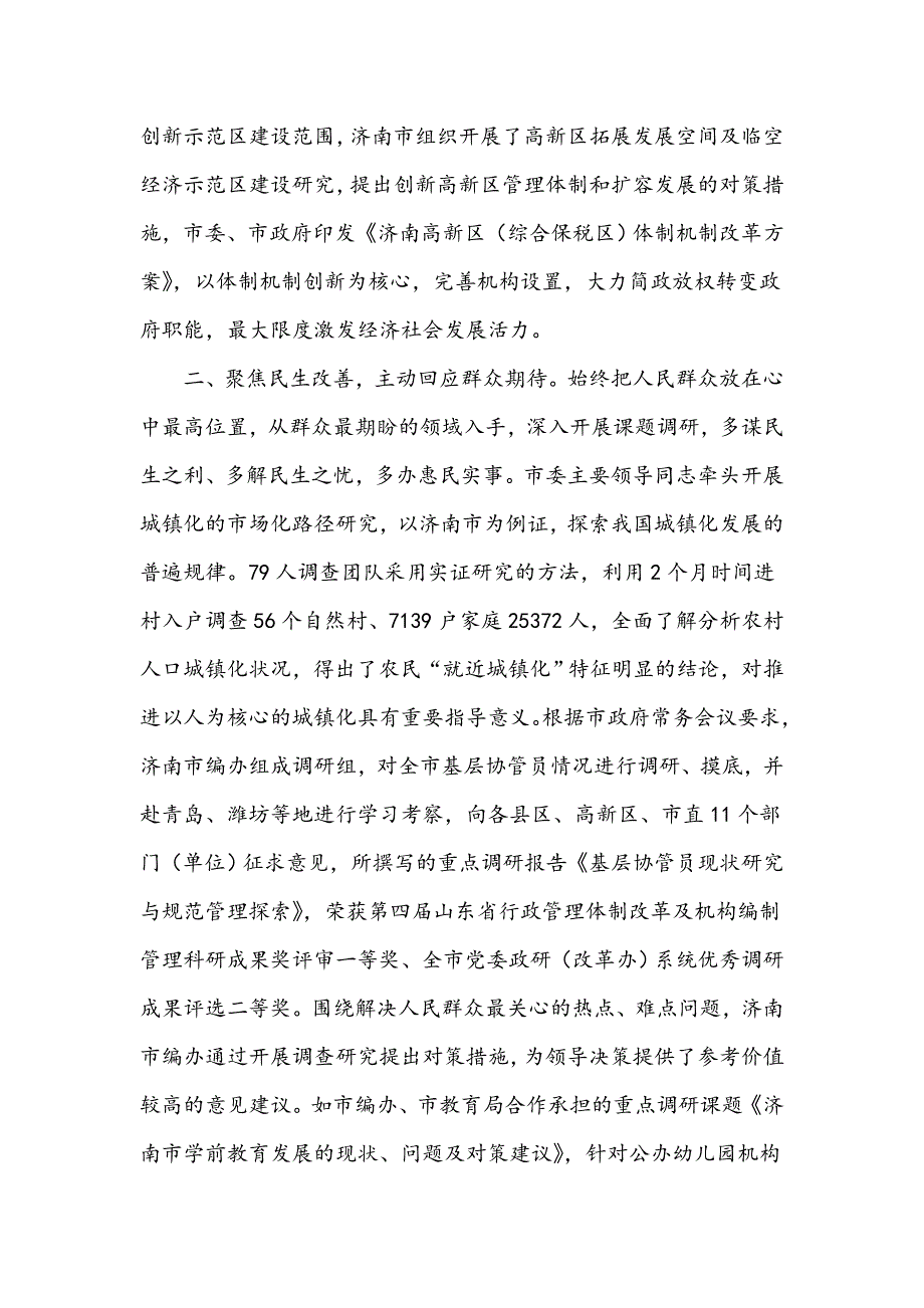 聚焦重点难点以课题调研助力改革向纵深推进_第2页