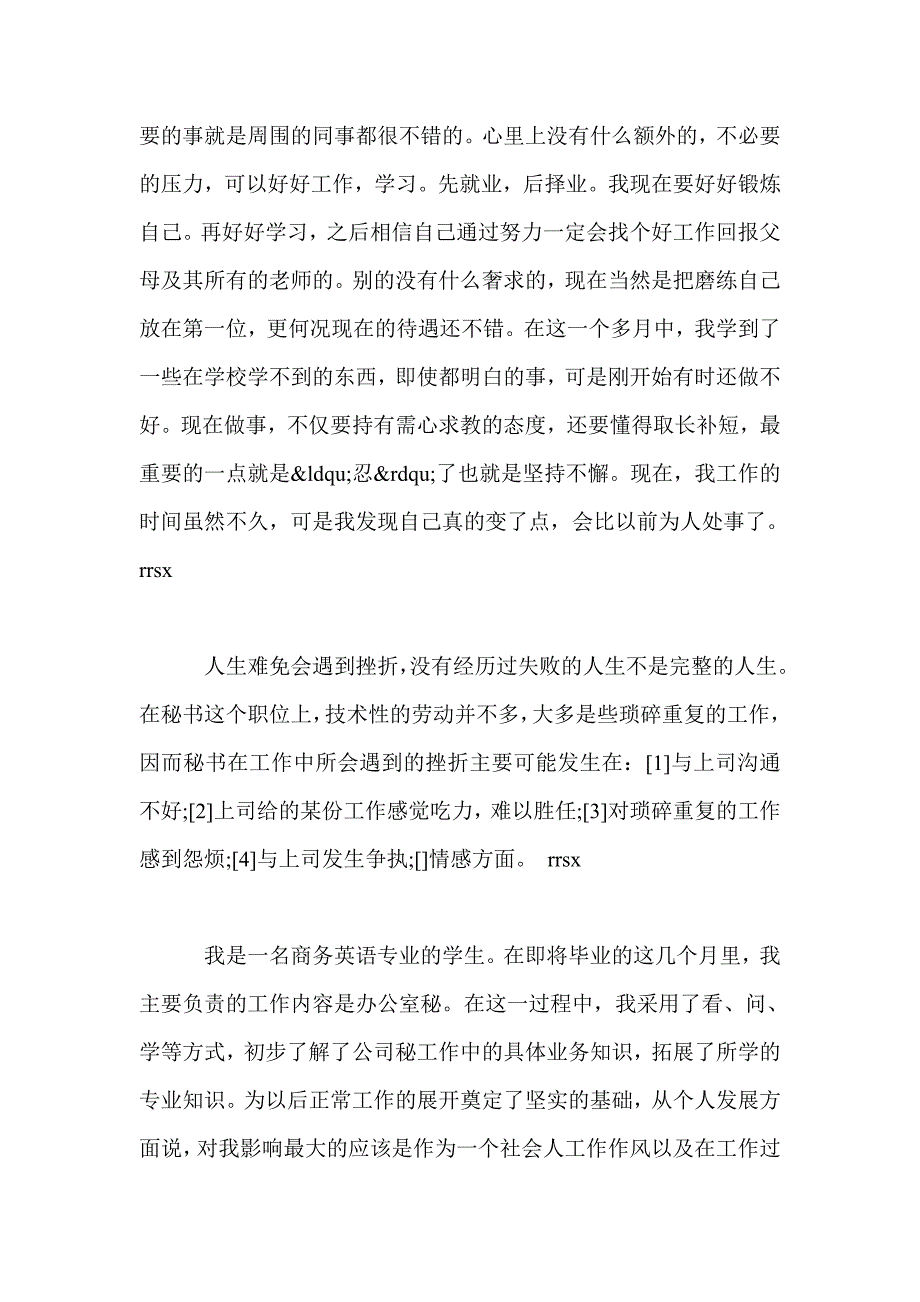 商务英语专业毕业大学生实习报告_第3页