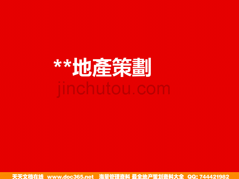 2010年8月3日长沙高鑫巴比伦花园个案分析_第1页