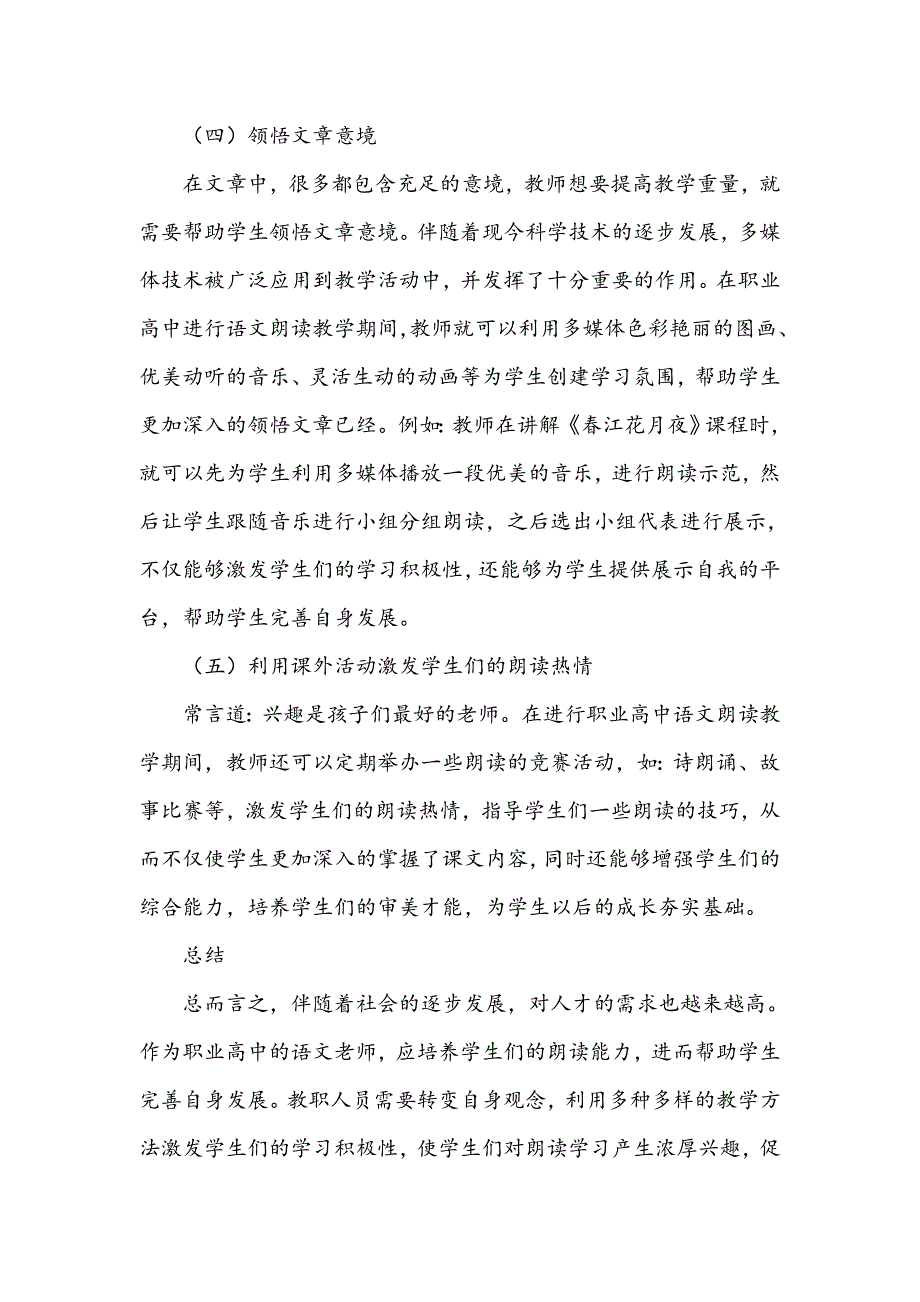 职业高中语文朗读教学初探_第4页