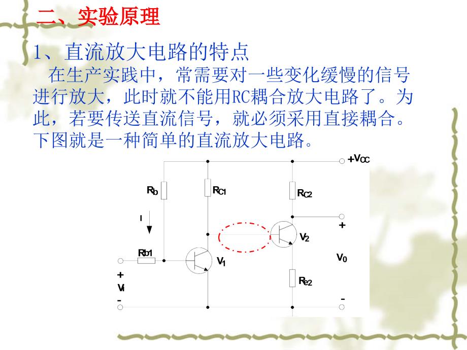 5.差分放大的设计和调试_第3页