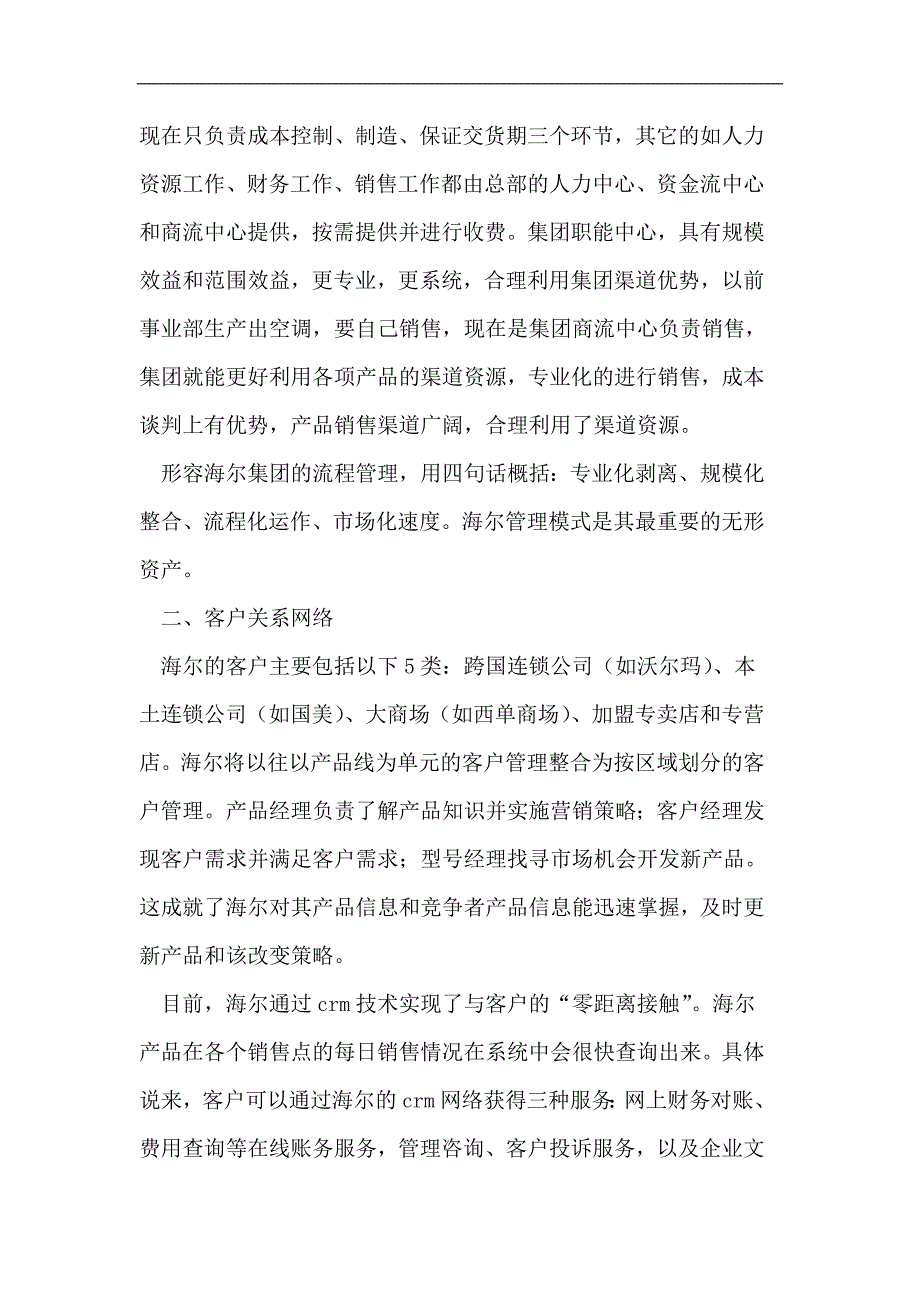 浅析海尔集团的重要无形资产_第4页