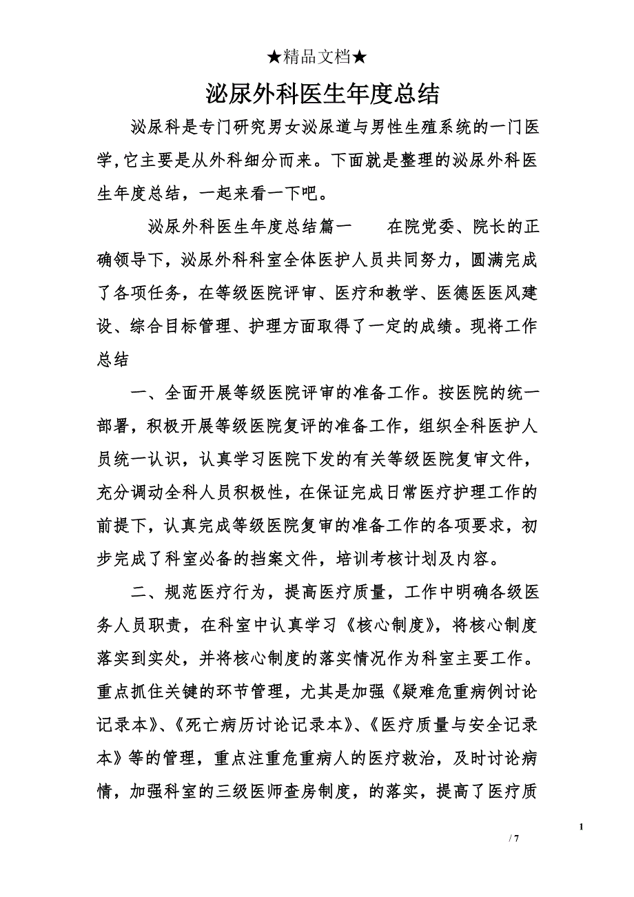 泌尿外科医生年度总结_第1页