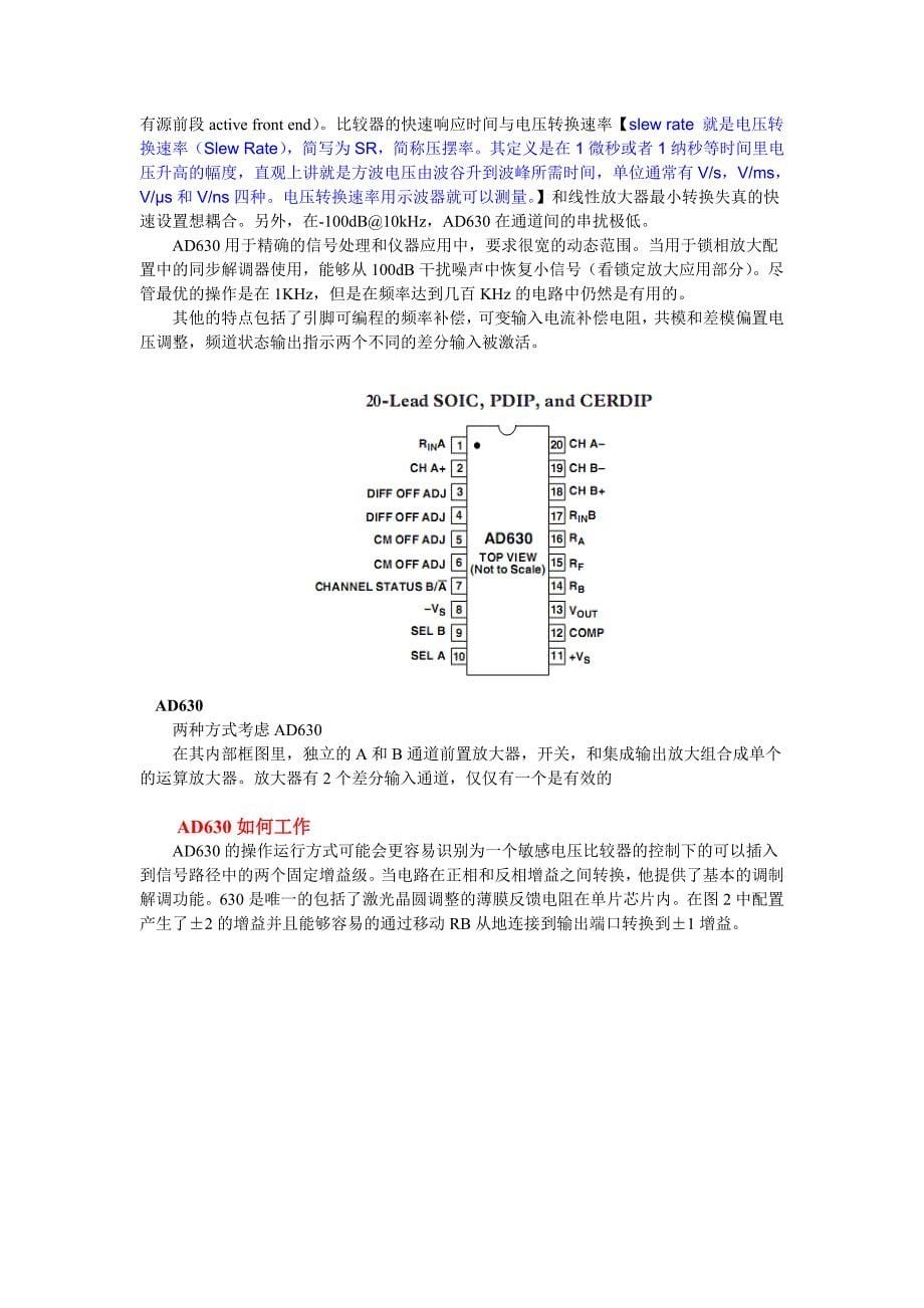 ad630中文手册及使用案例_第5页