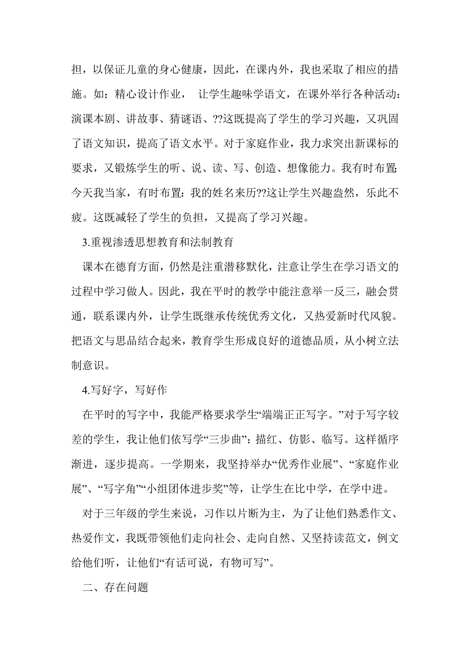 三年级语文教学个人工作总结(个人工作总结,语文教学)_第4页