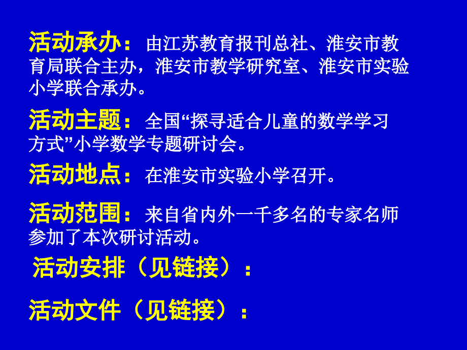 涂翠华外出淮安学习汇报课件.ppt_第2页