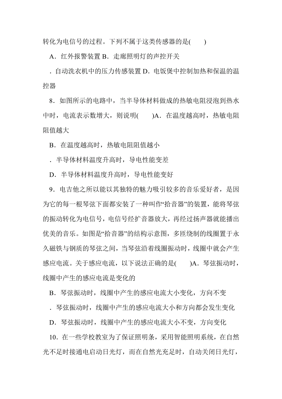 高中物理选修3-2第6章传感器章末测评a卷（人教版有答案）_第3页