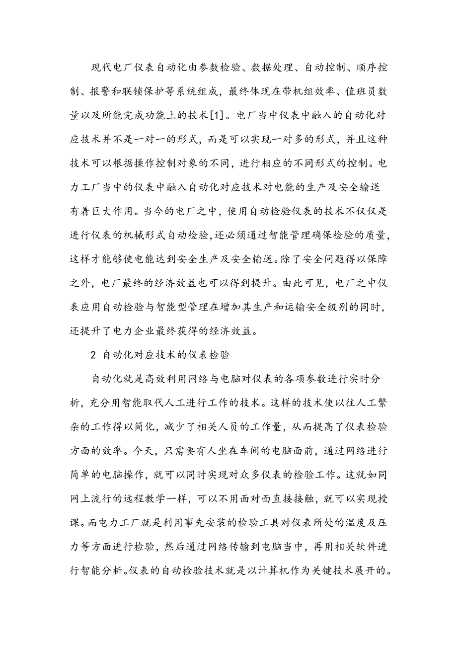 电厂仪表自动化的检验及其智能化管理_第2页