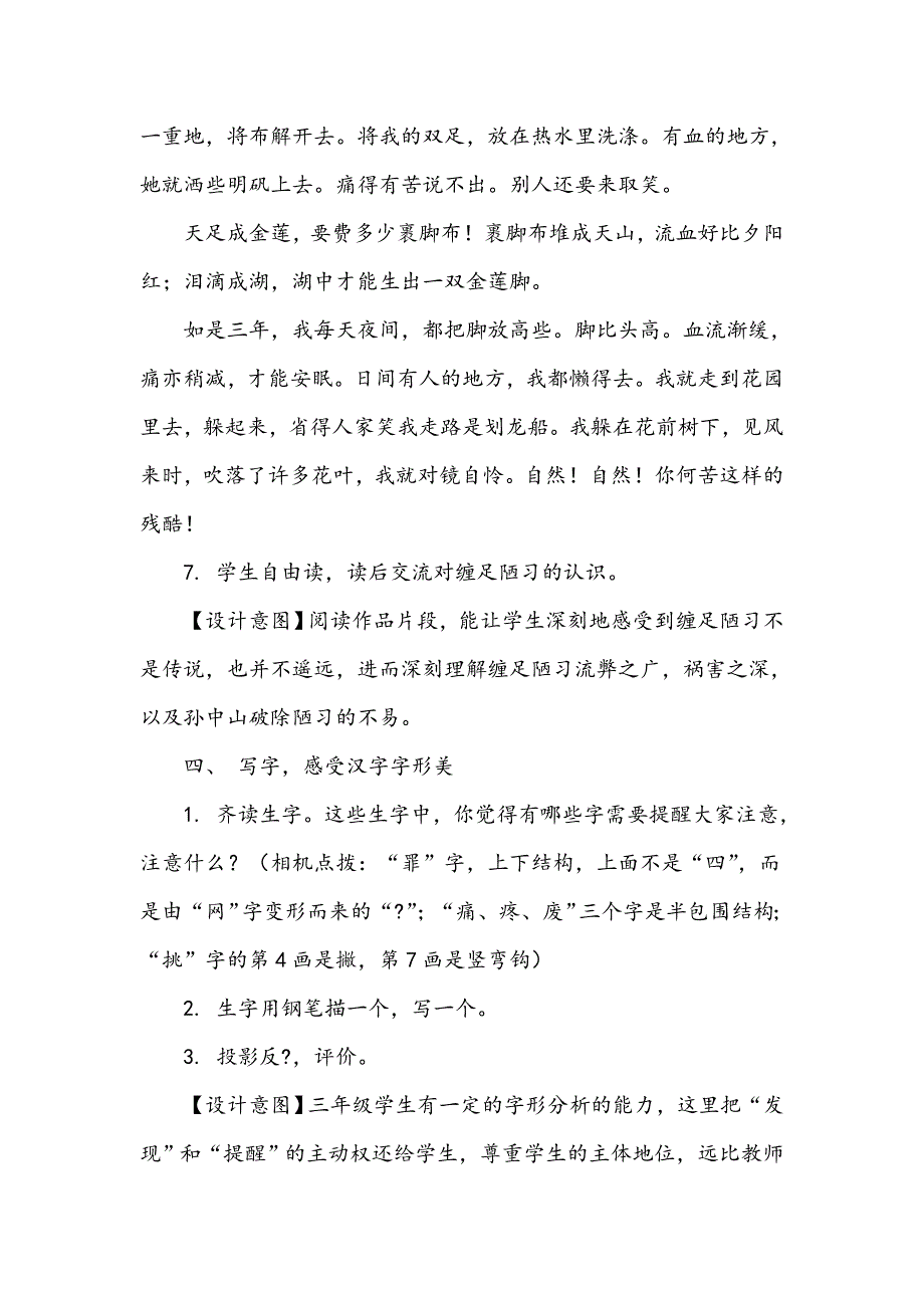 《孙中山破陋习》(第一课时)教学设计_第4页