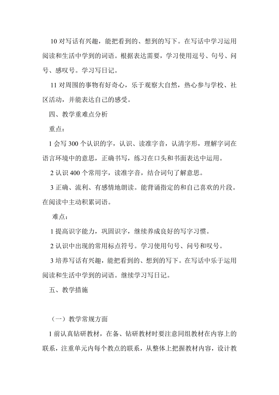 2015年春学期二年级语文下册教学工作计划_第3页