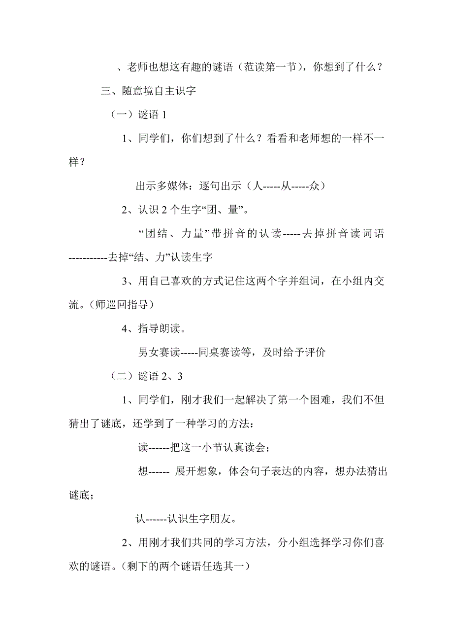 一年级下册语文第五单元教案（人教版）_第2页