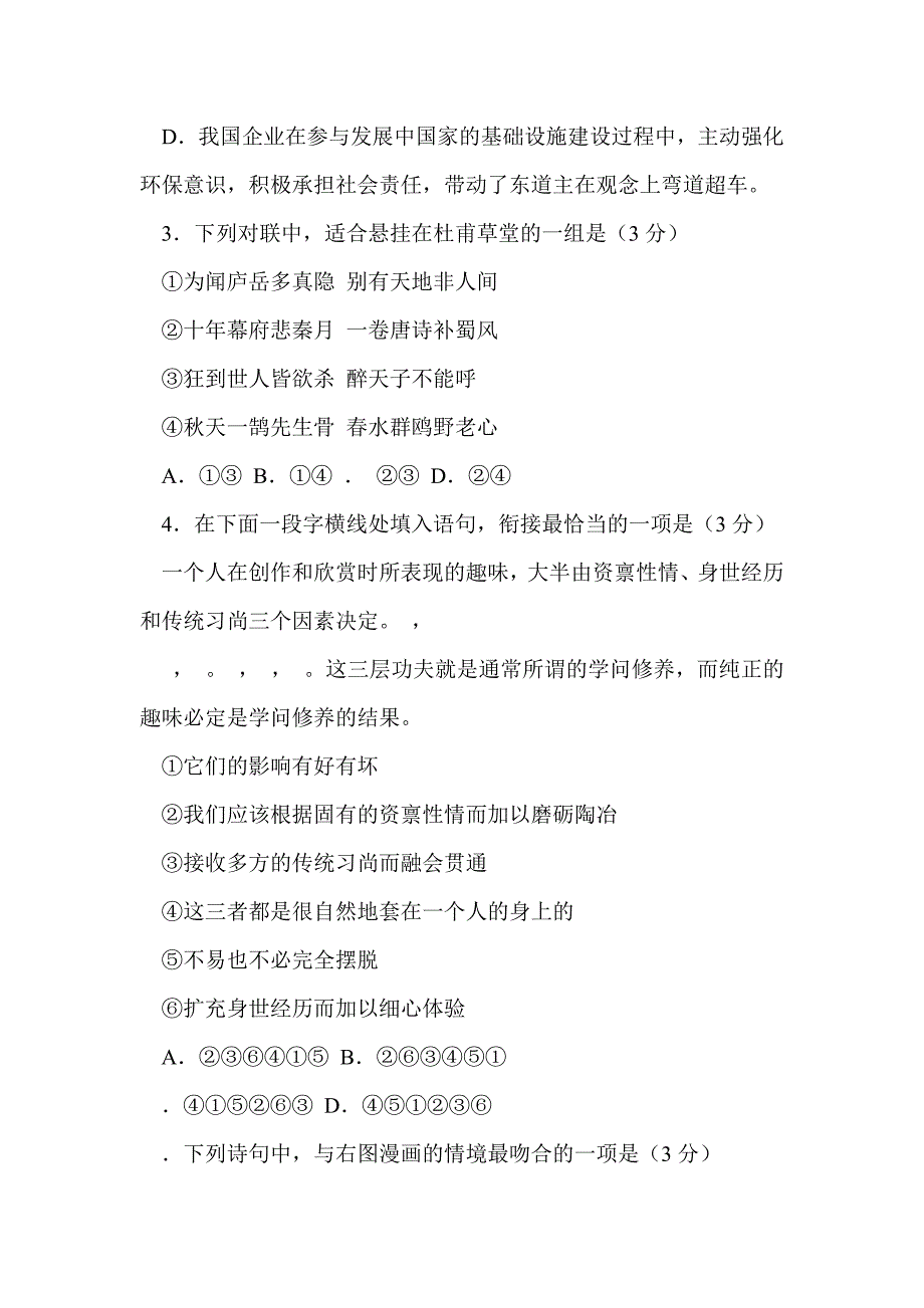 2017年江苏高考语文试卷（有答案）_第2页