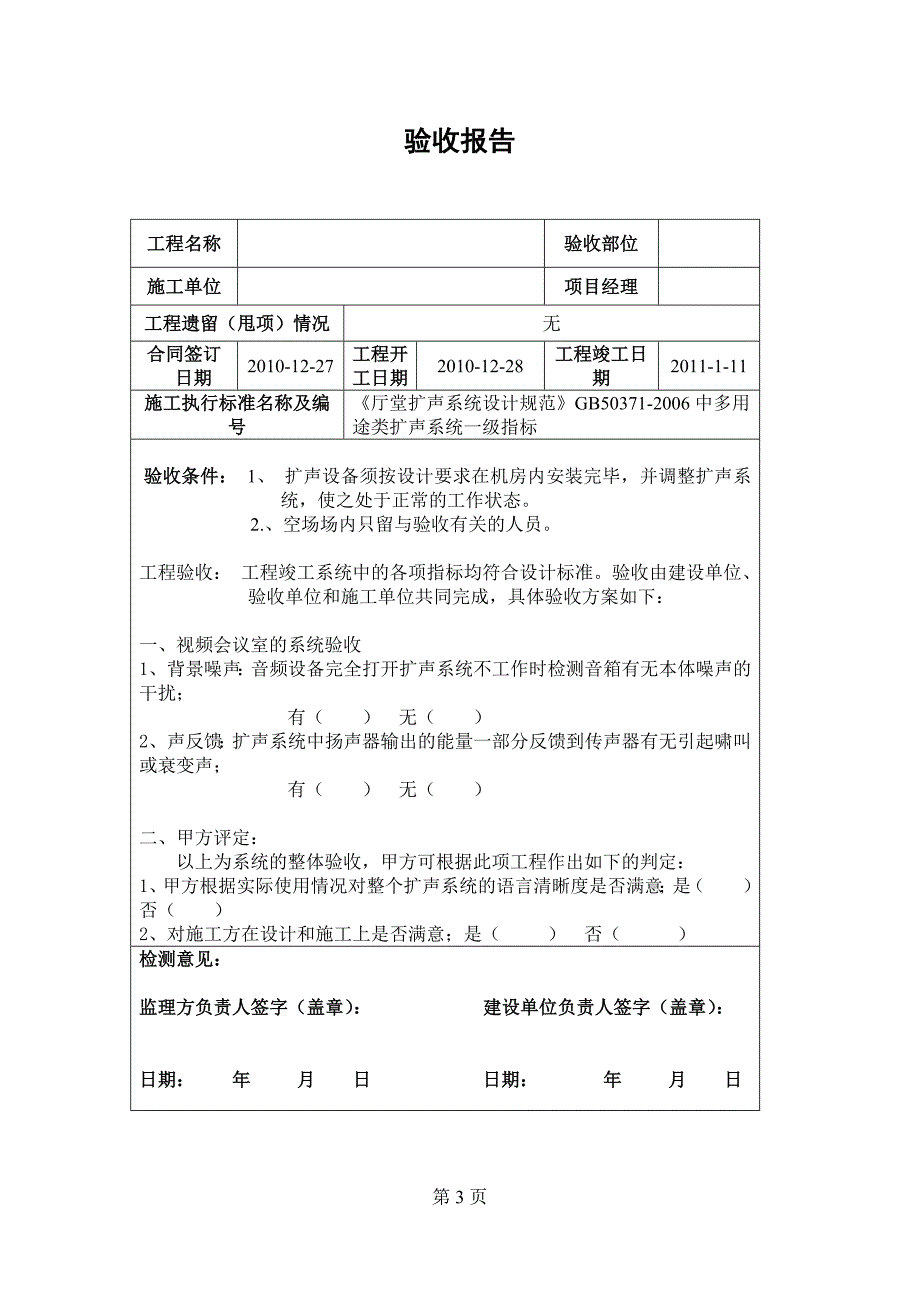 河南专业音响系统验收报告_第3页