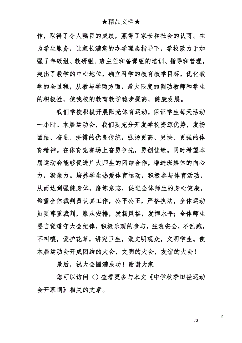 中学秋季田径运动会开幕词_第2页