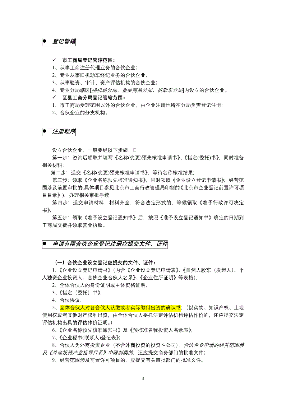 北京市工商行政管理局有限合伙企业注册指南_第3页