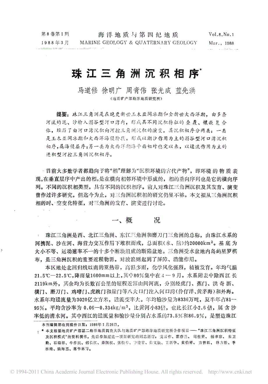 珠江三角洲沉积相序_第1页