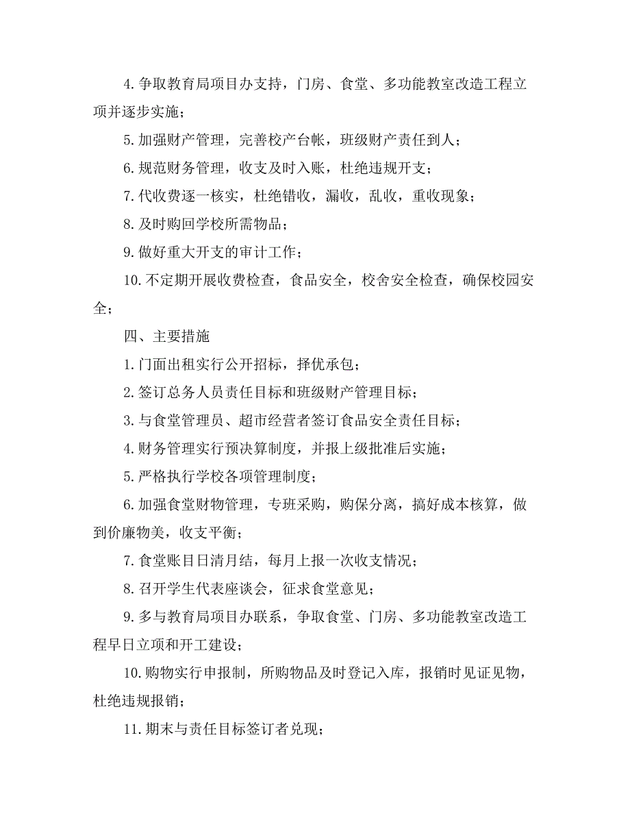 2017-2018学年初中总务下学期工作计划_第2页