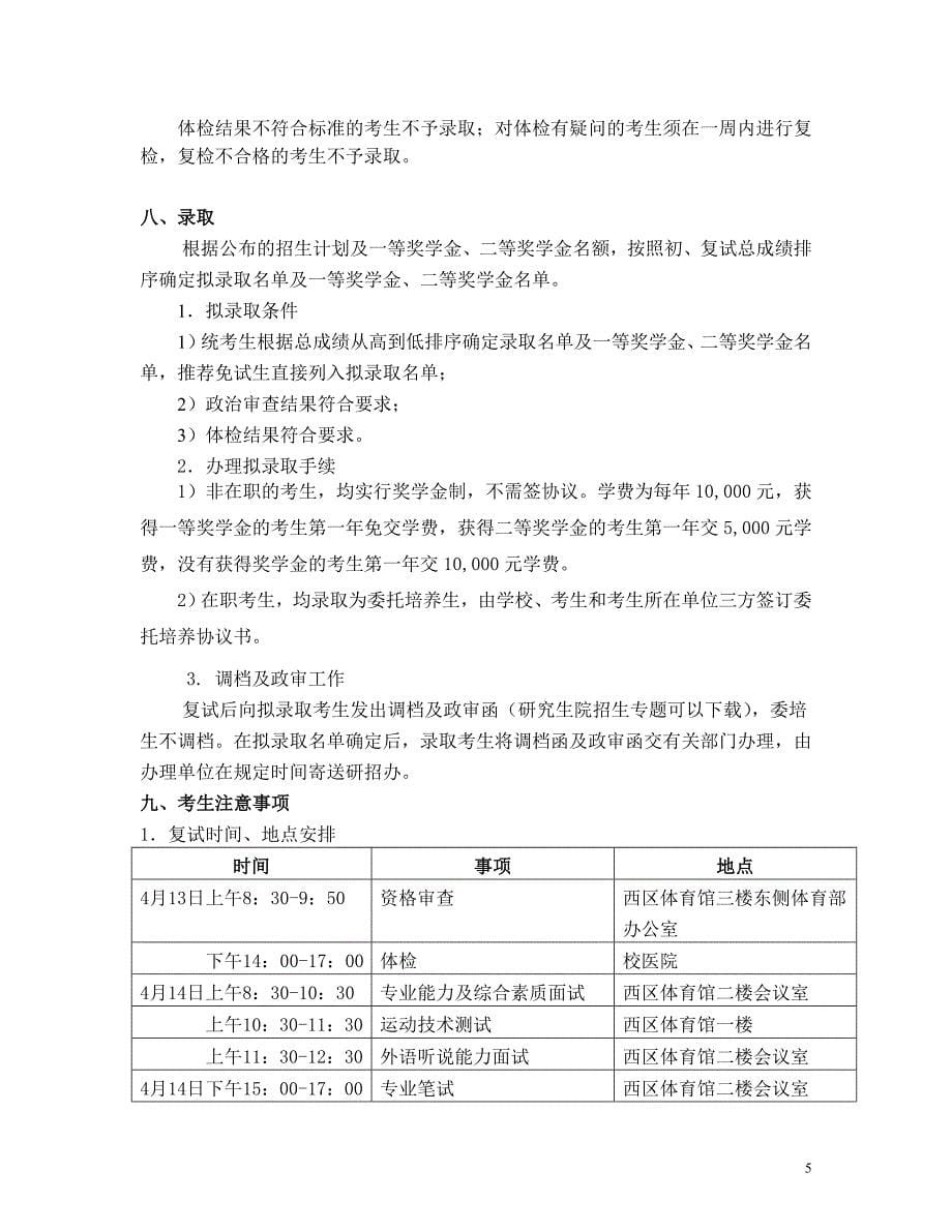 中国地质大学（武汉）体育部_第5页