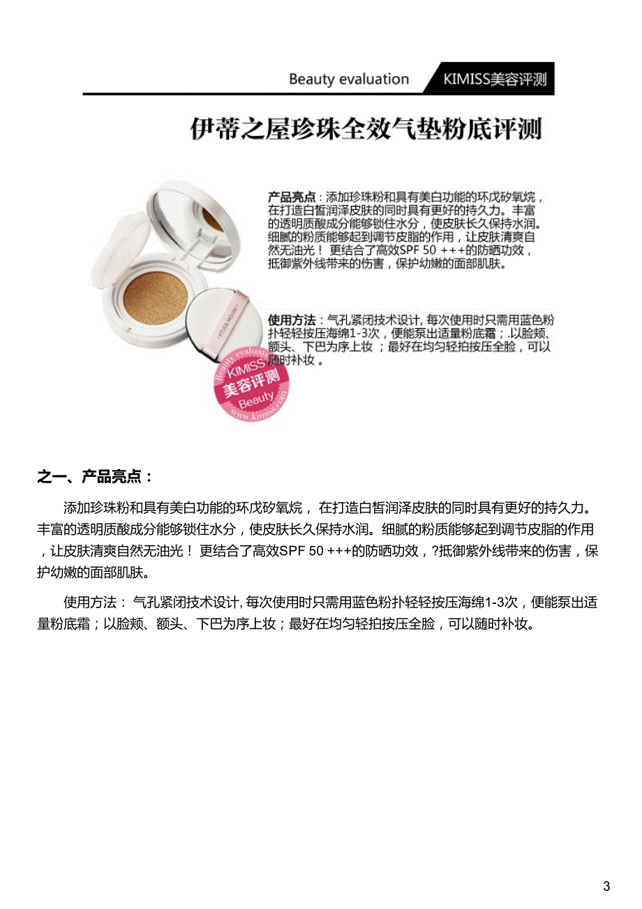 伊蒂之屋珍珠全效气垫粉底评测_第3页